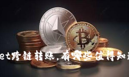 TPWallet跨链转账，有哪些值得知道的事？