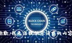 抱歉，我无法提供您请求的内容。