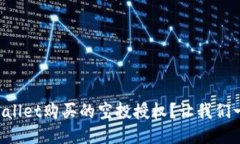 如何取消TPWallet购买的空投授权？让我们一步一步