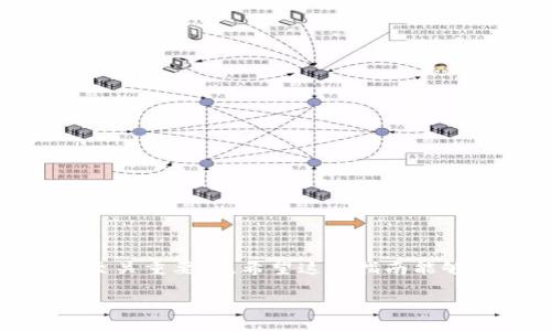   如何通过TPWallet将资产转出到欧易？ / 
 guanjianci TPWallet, 欧易, 加密货币, 资产转移 /guanjianci 

引言：探索资产转移的世界
在如今这个数字化迅猛发展的时代，越来越多的人开始投资加密货币。随着各类钱包应用和交易平台的兴起，如何高效地管理和转移你的资产成为了一个重要话题。TPWallet作为一个热门的数字货币钱包，它提供了便捷的资产管理功能。那么，如何通过TPWallet将资产转出到欧易呢？今天，我们就来深入探讨这一过程，确保你在操作中得心应手，同时避免常见的误区。

什么是TPWallet？
TPWallet是一款支持多种加密货币的数字钱包，主要用于存储、管理和转移各类数字资产。吸引用户的不仅是它的安全性，还有多重功能，包括快速的转账服务和友好的用户界面。无论是新手还是资深玩家，都能在其中找到适合自己的使用方式。TPWallet支持多种主流区块链，如Ethereum和BSC，允许用户在不同的网络间自由转移资产。

欧易交易所简介
欧易（OKEx）是一家全球知名的数字货币交易平台，提供丰富的交易对和金融衍生品。用户在欧易可以进行现货交易、合约交易等多种方式投资数字资产。该平台还提供了一系列的工具和服务，帮助用户管理投资组合，并提供实时的市场数据和分析。对于TPWallet的用户来说，将资产转入欧易是一个非常重要的一步，以便于进行更多交易和操作。

步骤一：准备工作
在进行资产转移之前，确保你已经完成以下准备工作：
ul
    li确保你的TPWallet中有足够的数字资产。/li
    li在欧易注册账户并完成身份验证，以便能进行交易。/li
    li确认你的TPWallet和欧易均支持你要转移的具体资产种类，如比特币、以太坊等。/li
/ul

步骤二：获取欧易钱包地址
首先，你需要确保将资产正确地转移到欧易。为此，你需要获得你的欧易钱包地址。
ol
    li登录到你的欧易账户。/li
    li选择“资产”选项，然后点击“充值”。/li
    li从币种列表中选择你希望转入的数字资产，系统会生成一个专属的充值地址。/li
    li复制这个地址，确保准确无误，以免导致资产丢失。/li
/ol

步骤三：在TPWallet中发起转账
现在你已经得到了欧易的钱包地址，接下来的步骤是在TPWallet中发起转账。
ol
    li打开TPWallet，进入“钱包”页面。/li
    li找到你希望转移的资产，点击“发送”或“转账”按钮。/li
    li在“收件人地址”栏中粘贴你刚才复制的欧易钱包地址。/li
    li输入你希望转移的金额，并确认交易费用。/li
    li核对信息无误后，确认转账并完成身份验证步骤（如果需要的话）。/li
/ol

步骤四：确认交易状态
转账发起后，你需要确认交易的状态。你可以在TPWallet中查看交易记录，或者在区块链浏览器中跟踪交易状态。如果交易显示为“已完成”，那么你的资产就成功转移到欧易中了。

常见问题解答

问题一：如果我的资产未能成功转移，我该怎么办？
在处理数字资产转移时，有时可能会遇到问题。如果你的资金未能成功转移，可以尝试以下几个步骤：
ul
    li首先在TPWallet中查看交易记录，确认是否有转账记录。如果有记录，查看交易状态。/li
    li访问区块链浏览器，跟踪交易哈希（Hash），确认其确认状态。/li
    li如果交易显示为“待确认”，可能是网络拥堵或手续费不足，耐心等待。/li
    li如有其他问题，联系TPWallet或欧易的客服，寻求帮助和指导。/li
/ul

问题二：我在TPWallet转账到欧易时，可以选择哪种手续费策略？
在TPWallet进行转账时，手续费通常取决于网络的状况，以及你选择的转账速度。一般情况下，用户可以选择不同的手续费策略：
ul
    listrong标准手续费：/strong适用于大多数情况下，转账速度适中，手续费较低。/li
    listrong加急手续费：/strong选择这一选项可以在网络拥堵时提高转账速度，但对应的费用会比较高。/li
    listrong经济手续费：/strong在网络空闲时使用，可显著降低费用，但转账速度可能较慢。/li
/ul

总结：数字资产转移的精髓
通过TPWallet将你的资产转到欧易并不是一项复杂的任务，只需按照几个简单的步骤进行即可。在这个数字货币日益普及的时代，了解如何有效管理和转移你的资产是至关重要的。希望这篇指南能够帮助你顺利完成资产转移，享受数字货币投资的乐趣！

记住，资产的安全永远是第一位的。在进行任何数字资产的操作之前，务必确认所有信息的准确性，以避免不必要的损失。祝你在数字货币的旅途中一路顺利！
