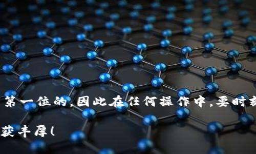   如何将柴犬币转入TPWallet？来，我们一步步来操作！ / 
 guanjianci 柴犬币, TPWallet, 加密货币, 钱包转账 /guanjianci 

前言：柴犬币与TPWallet
柴犬币（SHIB）作为近年来崛起的热门加密货币，因其有趣的品牌故事和社区文化受到许多投资者的欢迎。与此同时，TPWallet作为一个去中心化的多币种钱包，为用户提供了便捷的管理和兑换各种加密资产的功能。在这篇文章中，我们将仔细介绍如何将柴犬币安全、迅速地转入TPWallet。即使你是一个新手，也能轻松跟随我们的步骤来完成操作。

第一步：准备工作
在进行任何操作之前，确保你已经完成以下准备工作：
ul
    li下载并安装TPWallet。你可以在应用商城或TPWallet的官方网站找到相应的版本。/li
    li创建一个新的TPWallet账户，确保你妥善保管好助记词和私钥。/li
    li拥有一些柴犬币，这可能来自于其他钱包或交易所。/li
/ul

第二步：获取你的TPWallet地址
登录到你的TPWallet账户，点击主界面上的“接收”按钮。系统将生成一个独特的钱包地址，确保你复制这个地址。这个地址就像你的银行账号，任何发送给你的柴犬币都需要这个地址。

第三步：在其他钱包或交易所进行转账
假设你已经在其他钱包或交易所购买了柴犬币，接下来，我们来看看如何将其转账到TPWallet中。具体步骤如下：
ol
    li登录你的柴犬币持有钱包或交易所账户。/li
    li找到“提现”或“转账”选项。/li
    li在提现界面，粘贴你在TPWallet获取的地址。/li
    li输入你希望转账的柴犬币数量，并确认没有错误。/li
    li根据所使用的平台，完成验证步骤，如短信或邮件验证码。/li
    li最后，确认转账。系统将处理你的请求，并在几分钟内完成转账。/li
/ol

第四步：检查TPWallet中的柴犬币
转账完成后，打开TPWallet，查看你的柴犬币是否成功到账。通常情况下，转账会在几分钟到几十分钟之间到达你的账户。在区块链网络繁忙时，可能会有一点延迟，但请耐心等待。

常见问题解答
h41. 转账失败的可能原因是什么？/h4
转账失败常常因以下几个原因：
ul
    listrong地址错误：/strong确保你在转账时粘贴了正确的TPWallet地址。任何一个字母或数字错误都会导致资金无法到达。/li
    listrong网络拥堵：/strong如果区块链网络繁忙，转账可能会延迟，甚至失败。在这种情况下，可以查看当前的网络状态。/li
    listrong最低转账额度：/strong一些交易所对提现金额设定了最低额度，确保你转账的数量满足该要求。/li
/ul

h42. 如何保证转账的安全性？/h4
安全转账是所有用户关心的问题，确保你的柴犬币转账安全的方法包括：
ul
    listrong及时更新钱包软件：/strong定期更新你的TPWallet，确保你使用的是最新版本，修复任何潜在的安全漏洞。/li
    listrong启用双重验证：/strong如果TPWallet支持双重验证，务必启用，以增加账户安全性。/li
    listrong谨防网络钓鱼：/strong避免通过不明链接或邮件访问TPWallet，务必从官网或可信平台下载应用软件。/li
/ul

总结
通过以上的步骤，我们详细描述了如何将柴犬币成功转入TPWallet。只要你认真对待每个步骤，转账就会变得轻而易举。在加密货币的世界里，安全性永远是第一位的，因此在任何操作中，要时刻保持警惕和细心。

无论你是新手还是老手，掌握这些技能都将帮助你在数字货币的投资之路上走得更远。希望本文能对你有所帮助，祝你在柴犬币的投资旅程中，平安顺利，收获丰厚！