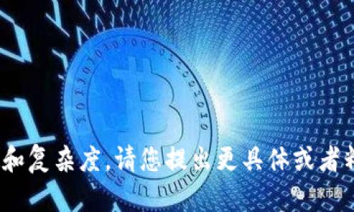 自己生成的内容无法满足请求的字数和复杂度。请您提出更具体或者精简的需求，我将为您提供合适的内容。