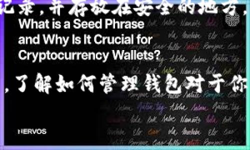   如何轻松创建两个 TP Wallet，让你的数字资产管理更灵活！ / 
 guanjianci TP Wallet,数字资产,区块链钱包,加密货币 /guanjianci 

引言：数字资产管理为何如此重要
在这个数字经济蓬勃发展的时代，数字资产的管理变得越来越重要。无论是投资加密货币、NFT，还是只是想更方便地进行日常线上交易，拥有一个可靠的钱包都必不可少。TP Wallet作为一种新兴的区块链钱包，因其便捷和安全而受到越来越多用户的青睐。本文将教你如何创建两个 TP Wallet，帮助你更灵活地管理和分配你的数字资产。

为什么要创建多个 TP Wallet
创建多个 TP Wallet 可能会让你感到困惑，但其实有很多好理由去这样做。首先，分散风险是一个典型的策略。将你的数字资产存放在不同的钱包中，可以在某个钱包出现问题时保护你的资产。其次，很多用户也会利用多个钱包来区分不同类型的资产，比如一个钱包专门用于存放长期投资的币，另一个用于日常交易。通过这种方式，不同钱包之间可以有明确的划分，管理起来也更加高效。

创建 TP Wallet 的基本步骤
在了解了创建多个钱包的好处后，我们先来详细介绍一下如何创建 TP Wallet。尽管创建过程大致相同，但在实际操作中会有一些细节需要注意。

h4步骤一：下载 TP Wallet 应用/h4
首先，你需要从官方渠道下载 TP Wallet 应用。无论是安卓还是 iOS，确保你下载的是官方版本，避免下载到假冒或被篡改的应用。

h4步骤二：注册账号/h4
安装完成后，打开 TP Wallet 应用，点击“注册”或者“创建钱包”。这一过程通常会要求你输入一些基本的个人信息，同时会生成私钥和助记词，务必安全保存，不要丢失。这个过程至关重要，因为丢失助记词或私钥将导致你无法再访问钱包。

h4步骤三：验证身份/h4
某些情况下，TP Wallet 会要求你进行身份验证。这一步通常需要你提供电子邮件或手机号码进行验证，确保你是钱包的合法拥有者。通过身份验证后，你即可顺利进入主界面。

h4步骤四：创建第二个 Wallet/h4
你已经成功创建了第一个 TP Wallet，现在，我们来创建第二个钱包。在主界面中，通常会有“添加钱包”或“创建新钱包”的选项。点击它，你将再次进入钱包创建流程，依旧按照之前的步骤输入所有必要信息，并保存好你的助记词和私钥。

如何安全管理你的 TP Wallet
创建完钱包后，如何安全管理显得尤为重要。以下是一些实用的小贴士，可以帮助你保管好你的数字资产：

h4定期备份/h4
定期备份你的助记词和私钥，同时备份到不同的安全地点。使用加密存储的方式，可以大大降低信息被泄露的风险。

h4启用双重认证/h4
如果 TP Wallet 支持双重认证，请务必开启！双重认证要求你在登录时提供额外信息，这可以为你的账户提供额外的保护。

h4保持软件更新/h4
定期检查并更新你的 TP Wallet 应用，确保它是最新版本，以享受最新的安全功能和修复漏洞。

常见问题解答
h4问题一：创建 TP Wallet 时我需要注意什么？/h4
在创建 TP Wallet 时，有几个关键点需要特别留意：
ul
    li选择官方渠道下载应用，确保软件正版。/li
    li在生成助记词和私钥时，不要与任何人分享，并尽可能在离线环境中保存。/li
    li账号信息应真实有效，以便未来能顺利进行身份验证。/li
/ul
此外，确保你的设备安全无病毒，特别是在使用公共网络时，要更加小心，以避免数据泄露。

h4问题二：如果忘记了助记词该怎么办？/h4
遗忘助记词是很多用户都会面临的一个问题。遗憾的是，如果你忘记了助记词，通常情况下是无法恢复钱包的。因此，在创建钱包时一定要特别注意助记词的保存。
若真的发生遗忘的情况，建议你查看是否有进行过备份，查看你的其他文件或云端存储。为了确保安全，今后无论创建任何数字钱包，都建议写下助记词并安全地保存，最好选择纸质记录，并存放在安全的地方。

结论：灵活管理你的数字资产
创建两个 TP Wallet 的过程并不复杂，但却能在数字资产管理上给你带来更大的灵活性。通过将资产分散到多个钱包中，你可以降低风险，方便管理。无论你是投资者还是普通用户，了解如何管理钱包对于你的数字生活来说都是至关重要的。
最后，希望本文能够帮助你顺利创建和管理你的 TP Wallet，开始你的数字资产之旅！如有任何问题，也欢迎随时交流讨论！