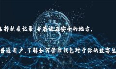   如何轻松创建两个 TP Wallet，让你的数字资产管