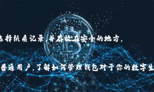   如何轻松创建两个 TP Wallet，让你的数字资产管理更灵活！ / 
 guanjianci TP Wallet,数字资产,区块链钱包,加密货币 /guanjianci 

引言：数字资产管理为何如此重要
在这个数字经济蓬勃发展的时代，数字资产的管理变得越来越重要。无论是投资加密货币、NFT，还是只是想更方便地进行日常线上交易，拥有一个可靠的钱包都必不可少。TP Wallet作为一种新兴的区块链钱包，因其便捷和安全而受到越来越多用户的青睐。本文将教你如何创建两个 TP Wallet，帮助你更灵活地管理和分配你的数字资产。

为什么要创建多个 TP Wallet
创建多个 TP Wallet 可能会让你感到困惑，但其实有很多好理由去这样做。首先，分散风险是一个典型的策略。将你的数字资产存放在不同的钱包中，可以在某个钱包出现问题时保护你的资产。其次，很多用户也会利用多个钱包来区分不同类型的资产，比如一个钱包专门用于存放长期投资的币，另一个用于日常交易。通过这种方式，不同钱包之间可以有明确的划分，管理起来也更加高效。

创建 TP Wallet 的基本步骤
在了解了创建多个钱包的好处后，我们先来详细介绍一下如何创建 TP Wallet。尽管创建过程大致相同，但在实际操作中会有一些细节需要注意。

h4步骤一：下载 TP Wallet 应用/h4
首先，你需要从官方渠道下载 TP Wallet 应用。无论是安卓还是 iOS，确保你下载的是官方版本，避免下载到假冒或被篡改的应用。

h4步骤二：注册账号/h4
安装完成后，打开 TP Wallet 应用，点击“注册”或者“创建钱包”。这一过程通常会要求你输入一些基本的个人信息，同时会生成私钥和助记词，务必安全保存，不要丢失。这个过程至关重要，因为丢失助记词或私钥将导致你无法再访问钱包。

h4步骤三：验证身份/h4
某些情况下，TP Wallet 会要求你进行身份验证。这一步通常需要你提供电子邮件或手机号码进行验证，确保你是钱包的合法拥有者。通过身份验证后，你即可顺利进入主界面。

h4步骤四：创建第二个 Wallet/h4
你已经成功创建了第一个 TP Wallet，现在，我们来创建第二个钱包。在主界面中，通常会有“添加钱包”或“创建新钱包”的选项。点击它，你将再次进入钱包创建流程，依旧按照之前的步骤输入所有必要信息，并保存好你的助记词和私钥。

如何安全管理你的 TP Wallet
创建完钱包后，如何安全管理显得尤为重要。以下是一些实用的小贴士，可以帮助你保管好你的数字资产：

h4定期备份/h4
定期备份你的助记词和私钥，同时备份到不同的安全地点。使用加密存储的方式，可以大大降低信息被泄露的风险。

h4启用双重认证/h4
如果 TP Wallet 支持双重认证，请务必开启！双重认证要求你在登录时提供额外信息，这可以为你的账户提供额外的保护。

h4保持软件更新/h4
定期检查并更新你的 TP Wallet 应用，确保它是最新版本，以享受最新的安全功能和修复漏洞。

常见问题解答
h4问题一：创建 TP Wallet 时我需要注意什么？/h4
在创建 TP Wallet 时，有几个关键点需要特别留意：
ul
    li选择官方渠道下载应用，确保软件正版。/li
    li在生成助记词和私钥时，不要与任何人分享，并尽可能在离线环境中保存。/li
    li账号信息应真实有效，以便未来能顺利进行身份验证。/li
/ul
此外，确保你的设备安全无病毒，特别是在使用公共网络时，要更加小心，以避免数据泄露。

h4问题二：如果忘记了助记词该怎么办？/h4
遗忘助记词是很多用户都会面临的一个问题。遗憾的是，如果你忘记了助记词，通常情况下是无法恢复钱包的。因此，在创建钱包时一定要特别注意助记词的保存。
若真的发生遗忘的情况，建议你查看是否有进行过备份，查看你的其他文件或云端存储。为了确保安全，今后无论创建任何数字钱包，都建议写下助记词并安全地保存，最好选择纸质记录，并存放在安全的地方。

结论：灵活管理你的数字资产
创建两个 TP Wallet 的过程并不复杂，但却能在数字资产管理上给你带来更大的灵活性。通过将资产分散到多个钱包中，你可以降低风险，方便管理。无论你是投资者还是普通用户，了解如何管理钱包对于你的数字生活来说都是至关重要的。
最后，希望本文能够帮助你顺利创建和管理你的 TP Wallet，开始你的数字资产之旅！如有任何问题，也欢迎随时交流讨论！