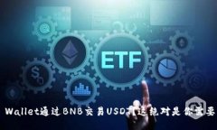 如何使用TP Wallet通过BNB交易USDT？这绝对是你需要