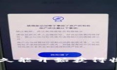 TPWallet质押多久能开始获得收益？快来看看吧！