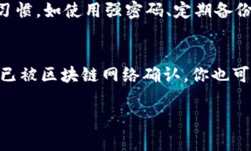 biao ti/biao titpwallet怎么申请代币？简单易懂，手把手教你！/biao ti  
tpwallet, 代币申请, 加密钱包, 数字货币/guanjianci  

引言：什么是TPWallet？
TPWallet是一款非常受欢迎的数字货币钱包，支持多种加密货币和代币的存储与交易。无论你是新手还是老手，TPWallet都能满足你的需求。由于它的安全性和易用性，许多用户选择在TPWallet上进行代币申请和管理。有些用户可能会疑惑，如何在这个钱包中申请代币？别担心，接下来我将详细为你讲解这一过程。

第一步：下载TPWallet
在申请代币之前，你首先需要下载并安装TPWallet。可以在官方的网站或者各大应用商店中找到它。下载完成后，按照提示安装并打开应用。
在初次使用时，你需要创建一个新钱包或导入已有钱包。如果你完全没有经验，建议创建新钱包。在创建新钱包的过程中，请务必妥善保管你的恢复助记词，这是你恢复钱包的唯一凭证，一定不能丢失。

第二步：注册与登录
成功创建钱包后，输入你设置的密码进行登录。登录后你将看到钱包的主界面，这里显示了你当前持有的所有资产。在这个界面上，你可以方便地查看余额和进行交易。

第三步：了解代币申请流程
在TPWallet上，代币申请的主要方式是通过参与各种项目的空投（Airdrop）或是购买代币。空投是一种营销策略，项目方为了推广其代币而免费赠送给用户一定数量的代币。购买代币则需要你充值相应的加密货币，如Ethereum（ETH）或其他你使用的币种。

第四步：参与空投活动
如果你选择从空投开始，首先需要关注那些正在进行空投的项目。你可以通过社交媒体、加密货币相关网站或者直接在TPWallet的社区中找到这些信息。
参与空投活动一般需要你完成一些任务，例如关注项目的社交媒体账户、分享他们的内容、填写一些表单等。完成了这些要求后，你只需要等待项目方的通知，通常他们会在几周内将代币直接发送到你的TPWallet。

第五步：购买代币
除了空投，你还可以通过购买代币来增加你的资产。首先，你需要确保你的TPWallet中充足的加密货币，比如Ethereum或其他支持的币种。接下来，你可以在TPWallet中找到“买币”或“交易”的选项，选择你想要购买的代币和数量，系统会自动计算出需要支付的费用。
确认后，你只需按照系统提示完成支付，等待区块链网络确认交易。购买完成后，你所购买的代币将会显示在你的TPWallet中。

第六步：安全注意事项
在申请代币和进行交易的过程中，安全是首要考虑的问题。首先，确保你的TPWallet应用程序是从官方渠道下载的，以防止钓鱼软件的攻击。其次，尽量不要在公共网络下进行敏感操作，比如输入密码或进行交易，以及始终保持手机或电脑的安全性。
此外，定期更新TPWallet，以获取最新的安全保护措施和功能。同时，保持你的助记词和私钥的安全，不要与他人分享。

结语：您的代币申请之旅
通过以上步骤，你应该对如何在TPWallet上申请代币有了清晰的了解。从下载钱包开始，到参与空投或直接购买代币，每一步都至关重要。希望你能顺利获得你希望的资产，并在数字货币的世界中找到属于自己的投资之路。

常见问题解答

h4问题一：TPWallet的安全性如何？/h4
TPWallet被认为是一款相对安全的数字货币钱包。它采用了行业标准的加密技术，并且提供了多重认证机制来保护用户的资产。在使用TPWallet时，建议用户保持良好的安全习惯，如使用强密码、定期备份助记词和私钥等。此外，TPWallet也会及时更新软件，修补可能存在的漏洞，确保用户的资产尽可能安全。

h4问题二：如果我在TPWallet上找不到我申请的代币怎么办？/h4
如果你在TPWallet上查找不到你申请的代币，首先请确认是否成功完成了所有的申请步骤。如果是空投代币，可能需要等待一段时间才能到账。如果是购买代币，确认交易是否已被区块链网络确认。你也可以在TPWallet的帮助中心或者社区向其他用户询问，获取更多帮助。如果最坏的情况下，依然找不到代币，建议你联系TPWallet的客服，提供相关交易记录以便获取更多支持。 

希望以上内容能够帮助你顺利申请代币，享受数字货币带来的便利与乐趣！