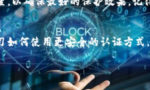   如何轻松将TPWallet添加到白名单？你的资产安全从这里开始！ / 

 guanjianci TPWallet, 白名单, 资产安全, 加密钱包 /guanjianci 

什么是TPWallet？
TPWallet是一款先进的加密钱包，旨在为用户提供安全、便捷的数字资产管理体验。无论你是加密货币的新手，还是经验丰富的投资者，TPWallet都能帮助你更好地管理和保护你的数字资产。它支持多种区块链资产，允许用户存储、转账和交换各种加密货币，其友好的用户界面和强大的功能使其在加密钱包中脱颖而出。

为什么要将TPWallet添加到白名单？
在加密货币的世界里，安全性是最重要的考量之一。将TPWallet添加到白名单可以有效提高你资产的安全性。在一些交易平台和DApp（去中心化应用程序）上，白名单的概念通常可以视为一项安全措施。这意味着只有经过验证的钱包地址才能进行交易或访问特定服务。通过将TPWallet的地址添加到白名单，你可以确保只有受信任的交易可以发生，进而保护你的资产不受潜在的黑客攻击或欺诈行为。

如何将TPWallet添加到白名单？
将TPWallet添加到白名单的具体步骤可能会因为你使用的平台而有所不同，但一般来说，流程大致如下：

h4步骤一：获取TPWallet地址/h4
首先，你需要打开TPWallet，并找到你的钱包地址。这通常是在钱包主页的显眼位置展示的。确保复制地址时没有遗漏任何字符。

h4步骤二：访问你的交易平台或DApp/h4
前往你希望将TPWallet添加到白名单的交易平台或DApp。根据平台的不同，通常会在用户账户设置或安全设置中找到“白名单”或“受信任地址”选项。

h4步骤三：添加地址/h4
在相应的栏目中，粘贴你从TPWallet复制的地址。确保没有空格或错误的字符。很多平台都会要求用户进行额外的身份验证，比如输入验证码或确认邮件地址，以确保安全性。

h4步骤四：确认添加/h4
完成上述步骤后，提交你的更改。系统可能会提示你再次确认信息，并可能也会发送一个电子邮件或短信通知你已将地址添加到白名单。

h4步骤五：备用措施/h4
为了确保你不会失去访问权限，建议你在安全的地方记录TPWallet的地址和相关信息。总是定期检查你的白名单设置，确保所有信息都是最新的。

添加白名单常见的问题解答
h4问题一：白名单添加后能否随时撤销？/h4
是的，你可以随时撤销或删除白名单中的地址。大多数平台都会允许用户管理白名单，随时进行添加或移除。特别是在交易平台上，如果你认为某个地址不再安全或者不再需要，你可以直接在白名单管理中删除该地址。建议定期审核白名单以保持安全。

h4问题二：如果我的TPWallet地址被黑客攻击了，该怎么办？/h4
首先，不要惊慌。若发现你的TPWallet地址被黑客利用，建议立即联系你所在的平台的客服，说明情况。对于被攻击的地址，建议立即将你的资产转移到一个全新的钱包地址，以确保其安全。在这个过程中，保持冷静并依靠专业的技术支持是非常重要的。此外，定期更新钱包的安全设置和密码，保持软件及时更新，可以大大降低被攻击的风险。

总结
随着加密货币的普及，资产安全的重要性愈加凸显。将TPWallet添加到白名单是保护你资产的一种有效措施，能够为你提供额外的保障。在使用过程中，保持警觉并定期审查你的安全设置，以确保最好的保护效果。记得参考上述步骤进行配置，以确保你的TPWallet能够安全运行，让你的加密资产稳健增值。

其他值得关注的方面
除了将TPWallet添加到白名单，关于个人安全和资产管理还有许多值得学习和探讨的方面。比如，了解最新的加密货币安全趋势和常见的诈骗类型，可以帮助你更好地抵御潜在风险。学习如何使用更安全的认证方式，比如双重认证，也能够有效提高账户的安全系数。

无论你是加密货币的投资者、交易者或是单纯的数字资产持有者，知晓这些安全措施并逐步实施，才能让你在这个充满机遇与挑战的市场中立于不败之地！
