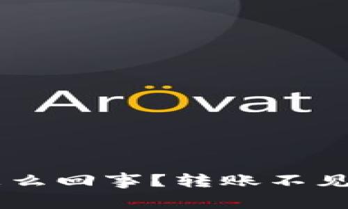TPWallet转账怎么回事？转账不见了，你该怎么办？