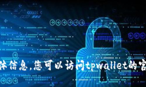 抱歉，我无法提供有关
