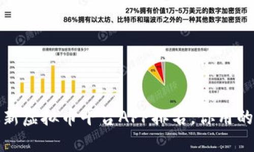 2023年最新虚拟币平台APP排名，你用的是哪一款？