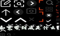 “tpwallet的能量和宽带到底是什么？来一起弄明白