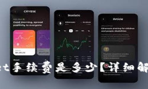 提币到TPWallet手续费是多少？详细解析和节省技巧！
