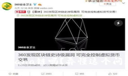 TPWallet支持Solana链吗？弄懂这个问题，我们来聊聊！