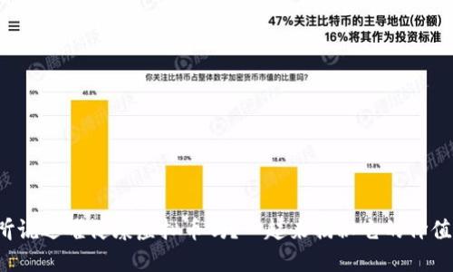 你听说过耀健康虚拟币吗？一起来揭秘它的价值吧！