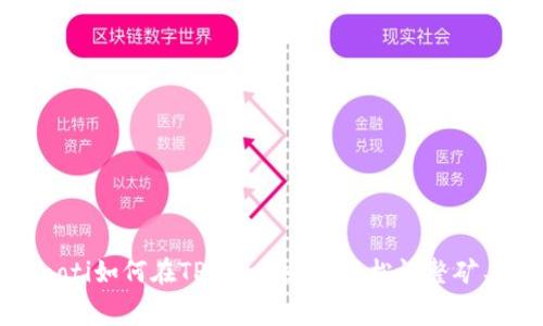 bianoti如何在TP Wallet中轻松调整矿工费？