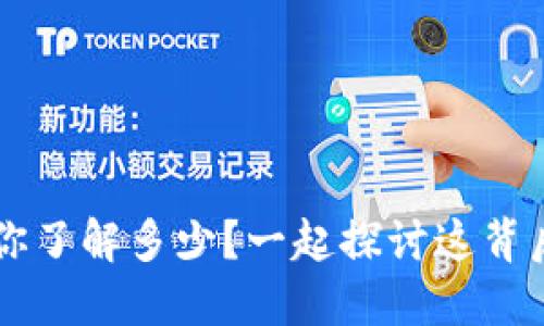 OK虚拟币，你了解多少？一起探讨这背后的世界吧！
