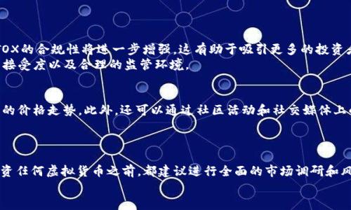   深入了解BTOX虚拟币：未来投资的潜力股还是一场风险冒险？ /   
 guanjianci BTOX, 虚拟币, 投资, 风险 /guanjianci 

引言：为什么关注BTOX虚拟币？
在数字货币领域，BTOX虚拟币最近引起了投资者的注意。随着区块链技术的不断发展和广泛应用，虚拟货币逐渐成为投资市场的热门选择。BTOX作为一种新兴的虚拟货币，其独特的特点和潜在的投资价值吸引了众多金融爱好者和专业投资者的注意。那么，BTOX虚拟币到底是什么？它又能给投资者带来什么机遇和挑战呢？本文将为您详细解读这一新兴数字资产的特点、应用场景以及面临的风险。

BTOX虚拟币的基础知识
在深入分析BTOX之前，我们先来了解一下什么是虚拟币。虚拟币，又称数字货币，是以电子形式存在的货币。与传统货币不同，虚拟币并不依赖中央银行或者其他金融机构的支持，而是基于区块链技术的一种加密货币。BTOX正是属于这一类货币，它利用去中心化的特点，保障了交易的安全性和透明性。

BTOX的特点
BTOX虚拟币在众多数字货币中脱颖而出，主要有以下几个显著特点：
ul
    listrong去中心化：/strongBTOX虚拟币的交易不依赖中央控制机制，去中心化的区块链技术使得交易过程更为安全和透明。/li
    listrong高安全性：/strong通过加密算法，BTOX的交易数据可以有效防止篡改和伪造，确保用户的资金安全。/li
    listrong高流动性：/strongBTOX可在多个交易平台上进行交易，用户可以随时买入或卖出，保持资金的流动性。/li
    listrong快速交易：/strongBTOX的交易速度较快，用户可以在短时间内完成资金的转移和结算。/li
/ul

BTOX的应用场景
BTOX虚拟币不仅限于投资交易，它在多个领域中都有广泛的应用。从在线支付、跨境汇款到智能合约，BTOX为企业和个人提供了多样化的服务。具体来说：
ul
    listrong在线支付：/strong越来越多的商家开始接受BTOX作为支付方式，这使得消费者可以使用BTOX直接购买商品和服务。/li
    listrong跨境汇款：/strongBTOX可以跨越国界，进行迅速的资金转移，降低了传统汇款的费用和时间。/li
    listrong智能合约：/strongBTOX支撑的智能合约可以自动执行合同条款，减少了人力干预的需要，提高了业务效率。/li
/ul

BTOX的投资机会
对于投资者来说，BTOX虚拟币提供了多种投资机会。这些机会不仅包括短期的投机交易，还有长期持有的策略。无论是采用何种方式，了解市场趋势和技术分析都是成功投资BTOX的关键。

BTOX的风险分析
当然，任何投资都有风险，BTOX也不例外。以下是投资BTOX时需要注意的几个风险：
ul
    listrong价格波动：/strong虚拟货币的价格通常较为波动，投资者必须心理准备应对市场的剧烈变动。/li
    listrong监管风险：/strong各国政府对虚拟货币的监管政策不同，可能会对BTOX的使用和流通产生影响。/li
    listrong技术风险：/strong尽管BTOX采用了先进的安全技术，但网络攻击和技术漏洞仍然可能导致资金损失。/li
/ul

如何投资BTOX虚拟币？
投资BTOX应该遵循一定的步骤，以便有效地降低风险并提高收益。首先，选择一个靠谱的交易平台是至关重要的。确保平台具有良好的声誉和用户反馈。其次，投资者应当保持关注市场动态，及时掌握相关信息，同时进行技术分析，为做出决策提供支持。

常见问题解析

问题一：BTOX的未来发展前景如何？
许多人对BTOX的未来发展充满期待。由于其独特的技术优势和广泛的应用场景，BTOX具备了成为主流数字货币的潜力。此外，随着各国对虚拟货币监管政策的逐步明确，BTOX的合规性将进一步增强，这有助于吸引更多的投资者和应用场景。
不过，发展前景也并非一帆风顺，市场竞争日益激烈，许多新兴虚拟币不断涌现，BTOX需要不断创新和升级，以维持其市场地位。总之，BTOX的未来依赖于技术的进步、市场的接受度以及合理的监管环境。

问题二：如何识别BTOX的投资机会？
识别BTOX的投资机会需要关注几个关键因素。首先，要定期查看BTOX的市场数据，包括价格走势、交易量等。其次，了解BTOX的技术更新和开发团队动态，这可能影响到未来的价格走势。此外，还可以通过社区活动和社交媒体上的讨论，获得投资者的反馈和市场情绪。
最终，结合个人的投资目标和风险偏好，做出理性判断。避免盲目跟风，多做调研和分析，才能在投资BTOX时取得更好的效果。

结论：BTOX是否值得投资？
总的来说，BTOX虚拟币的投资价值依赖于市场的变化和技术的发展。对于有风险承受能力的投资者而言，BTOX是值得关注的项目，但同样需要充分了解其潜在的风险。在投资任何虚拟货币之前，都建议进行全面的市场调研和风险评估，从而为自己的投资决策保驾护航。
无论您是资深投资者还是对虚拟币一无所知的新人，希望这篇文章能为您深入了解BTOX虚拟币提供帮助，为您的投资之路铺平道路。