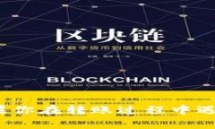   怎么把HT从货币转到TPWallet？有什么需要注意的