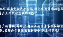    如何使用TPWallet将代币轻松兑换为USDT？ /  gua