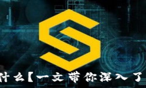   
虚拟币adel是什么？一文带你深入了解这股新风潮！
