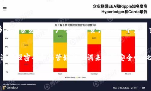   如何在TPWallet上快速查看所有币种？ / 
 guanjianci TPWallet, 加密货币, 查看币种, 钱包管理 /guanjianci 

引言：数字资产管理的新潮流
在如今这个数字化的时代，越来越多的人开始关注加密货币和区块链技术。TPWallet作为一款功能强大的数字资产钱包，可以帮助用户管理多种加密货币。尤其是它的用户友好界面，让新手也能轻松上手。然而，许多用户在使用TPWallet时，常常会遇到一个问题：如何快速查看自己钱包中所有持有的币种？

第一步：下载并安装TPWallet
首先，要查看TPWallet中的所有币种，用户需要确保自己已经下载并安装了最新版本的TPWallet。无论是安卓还是iOS系统，用户都可以在各大应用商店找到TPWallet，点击下载并安装。

第二步：创建或导入钱包
安装完成后，用户可以选择创建一个新的钱包，或者导入已经存在的钱包。如果你是新手，建议创建一个新钱包。在创建过程中，系统会提示你设置一个安全密码，并生成一个助记词。请务必妥善保管这些信息，以免遗失。

第三步：查看钱包主页
完成钱包创建后，用户将直接进入钱包的主页。在这里，你会看到一个清晰的界面，上面显示你当前钱包中的资产情况。要查看所有的币种，首先要确保你的钱包已经成功连接到网络。一般来说，TPWallet会自动连接到支持的区块链网络。

第四步：点击资产管理
在钱包主页，用户可以找到“资产”或者“资产管理”的选项，点击进入。这里会列出所有你持有的币种及其当前余额。对于每个币种，TPWallet会显示其图标、名称和数量，让你一目了然。

第五步：添加或移除币种
有时候，用户可能会发现某些币种没有在资产列表中显示。这种情况常常出现在新币种上线后。TPWallet允许用户手动添加这些币种。只需在资产管理页面找到“添加币种”按钮，输入你想增加的币种名称或合约地址，系统便会自动识别并添加至列表。

第六步：定期更新钱包
加密货币市场瞬息万变，因此定期更新你的TPWallet钱包是个好习惯。确保你的APP处于最新状态，这样可以支持最新增加的币种和功能，提高你的使用体验。此外，实时监控币种价格和市场动态，有利于用户更好地进行资产管理与投资决策。

总结：轻松管理你的加密资产
通过以上步骤，用户就能轻而易举地查看TPWallet中所有的币种。无论是新手还是老手，只要掌握了这些基本操作，就能高效管理自己的数字资产。

相关问题一：TPWallet是否支持所有主流币种？
TPWallet致力于为用户提供更全面的加密货币支持。在不断更新中，TPWallet已逐渐支持包括比特币、以太坊、波场等主流币种在内的多种加密资产。用户可以在“资产管理”中查看当前支持的币种列表。如果发现任何新币种未能显示，用户可以通过手动添加功能来解决。

相关问题二：如何确保TPWallet的安全性？
安全性是用户在使用任何加密钱包时最关心的问题之一。TPWallet采取多重安全措施，包括加密存储和双重身份验证等。用户可以通过设置强密码和保管好助记词来增强安全性。此外，定期备份钱包数据也是防止数据丢失的有效方法。确保设备安全，不要随便点击不明链接，保持警惕，也是保护自己资产的一种方式。

总的来说，TPWallet不仅操作简单，而且安全性较高，是一个非常不错的数字资产管理工具。