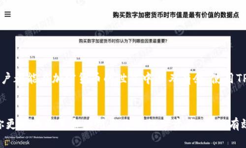 ziaoti如何在TPWallet中查看我的资产？/ziaoti  
TPWallet, 资产管理, 加密货币, 钱包使用/guanjianci  

一、TPWallet简介  
在数字货币风潮席卷全球的今天，钱包不仅是存储资产的工具，更是与区块链世界连接的重要桥梁。TPWallet作为一个智能合约和多链钱包，为用户提供了安全、便捷的加密资产管理体验。无论你是新手还是资深玩家，了解如何高效地管理自己的资产至关重要。  

二、为什么选择TPWallet？  
选择TPWallet的理由有很多。首先，TPWallet支持多种主流区块链，包括以太坊、波场、EOS等。其次，TPWallet界面友好，上手容易，即便是钱包新手也能在短时间内熟悉使用。此外，TPWallet在安全性方面也表现良好，采用了多重签名及密钥管理机制，有效保障用户资产的安全。  

三、如何查看我的资产？  
使用TPWallet查看你的资产非常简单。以下是详细的步骤：  
ol  
    listrong下载并安装TPWallet：/strong首先，确保你已在手机应用商店或官方网站下载并安装TPWallet。/li  
    listrong创建或导入钱包：/strong打开应用后，你可以选择创建新钱包或导入已有钱包。如果是新手，建议创建一个新的钱包，并妥善保存助记词。/li  
    listrong进入资产页面：/strong在主界面，你会看到“资产”选项，点进去即可查看你的数字资产。TPWallet会自动为你汇总所有支持的资产。/li  
    listrong查看资产详情：/strong在资产页面，你不仅可以看到每种资产的数量，还能查看其实时价格、涨跌幅度等信息。这些数据都有助于你更好地管理和调配资产。/li  
/ol  

四、TPWallet中的资产种类  
TPWallet支持多种资产，包括主流的加密货币如比特币、以太坊、狗狗币等，以及令牌和稳定币。了解自己拥有哪些资产至关重要，因为不同的资产有不同的风险和收益特性。  

五、如何转出或转入资产  
在TPWallet中，转账操作同样简单而安全。想要转出资产时，只需点击资产页面中的“转账”选项，输入目标钱包地址和转账金额即可。对于转入资产，你可以通过扫描对方的钱包二维码或复制粘贴地址来完成。  

六、安全性与资产保护  
资产安全是每个数字货币用户最关心的问题之一。TPWallet提供了多种安全措施，其中包括：  
ul  
    listrong双重认证：/strong增强账户安全性，可在设置中开启双重认证。/li  
    listrong备份助记词：/strong确保妥善保存助记词，并不要随意分享给他人。/li  
    listrong定期更改密码：/strong保持密码更新，增强安全防护。/li  
/ul  

七、常见问题  
在使用TPWallet的过程中，用户可能会遇到一些常见问题。以下是两个相关且重要的问题及其解决方案：  

h41. TPWallet为何显示余额为零？/h4  
有用户在使用TPWallet时发现其余额显示为零，可能原因如下：  
ul  
    listrong未导入正确的资产：/strong确保你已添加正确的资产类型，并检查是否进行了相应的导入操作。/li  
    listrong网络问题：/strong确认你的网速正常，网络不佳可能导致余额无法正常加载。/li  
    listrong区块链问题：/strong有时区块链网络的拥堵也会影响余额显示，耐心等待即可。/li  
/ul  
如果以上情况均已排查但仍显示为零，建议联系TPWallet客服寻求进一步帮助。  

h42. 如何恢复丢失的钱包？/h4  
如果你的TPWallet钱包丢失，首先不要惊慌。只要你记得助记词或私钥，就能轻松恢复钱包。具体步骤如下：  
ol  
    listrong启动TPWallet：/strong打开TPWallet应用。/li  
    listrong选择恢复钱包：/strong在主界面选择“导入钱包”或“恢复钱包”选项。/li  
    listrong输入助记词或私钥：/strong按照提示输入你的助记词或私钥，确保输入的准确无误。/li  
    listrong完成恢复：/strong成功输入后，你的钱包及其资产就会恢复到应用中。/li  
/ol  

总的来说，TPWallet为用户提供了一种简单而有效的方式来管理自己的数字资产。其多链支持和安全保障，让每个用户都能在加密货币的世界中游刃有余。使用TPWallet，及时查看和管理你的资产不再是难事。  

八、总之  
掌握TPWallet的使用技巧，可以让你在加密世界中游刃有余。了解如何查看和管理资产、保障钱包安全，不仅能帮助你更好地配置和使用自己的数字资产，还能有效减少风险。无论你是加密货币的新手，还是老手，TPWallet都能够为你的数字资产管理提供坚实的支持。  
