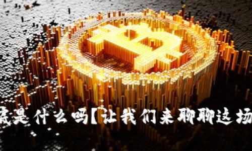 你知道虚拟币到底是什么吗？让我们来聊聊这场数字货币的革命！
