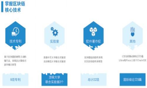  猪币在TP Wallet的手续费是多少？快来了解一下！ / 

 guanjianci 猪币, TP Wallet, 手续费, 加密货币 /guanjianci 

引言：了解猪币与TP Wallet的关系
在当今的数字经济时代，加密货币已经开始渗透到我们生活的各个方面。而猪币（Pig Coin）作为一种新兴的数字货币，逐渐引起了不少投资者的关注。与此同时，TP Wallet作为一个安全、便捷的加密钱包排在了众多用户的选择之中。那么，猪币在TP Wallet上的交易手续费具体是多少呢？本文将带你深入了解这一问题，帮你更好地掌握这项新兴技术的动向。

什么是猪币？
猪币是一种以猪为主题的数字货币，旨在为用户提供一种新颖有趣的投资选择。作为一项去中心化的金融工具，猪币吸引了很多对加密市场感兴趣的用户。它的通过区块链技术，让每笔交易在安全和透明的情况下进行。

TP Wallet的基本介绍
TP Wallet是一款多链钱包，用户可以在其中存储、转账和管理多种数字货币。它拥有友好的用户界面，支持快速的交易速度，致力于为用户提供便捷的管理体验。此外，TP Wallet还注重安全性，通过多种安全技术保障用户资产的安全。

猪币在TP Wallet上的交易手续费
那我们接下来说说猪币在TP Wallet上的手续费。一般来说，TP Wallet上的手续费会因交易量、网络拥堵等因素而有所波动。然而，TP Wallet通常会根据行业标准收取一定比例的手续费，具体费用还是根据实时情况而定。为了确保交易顺利，用户最好提前了解相关的手续费政策。

如何在TP Wallet中购买和交易猪币
在TP Wallet中进行猪币的购买和交易相对简单。用户只需下载TP Wallet应用，完成注册并绑定账号，即可开始交易。在进行交易时，TP Wallet会自动显示相关的手续费，并提供链上实时交易情况的反馈，帮助用户做出明智的决策。

如何在TP Wallet上交易猪币的手续费
为了手续费，用户可以考虑以下几种策略：
ul
	li查阅网络状态：在网络较为拥堵的时段，手续费可能会上升。因此，用户可以在交易量较低的时候进行交易。/li
	li选择合适的交易时机：很多加密货币的价值会随市场波动而变化，适时的交易能够最大程度降低成本。/li
	li多关注平台公告：TP Wallet经常发布一些优惠活动或者手续费减免的信息，定期查阅可以帮助用户抓住良机。/li
/ul

猪币的未来与市场动态
作为一种新兴的数字资产，猪币的市场动态和未来发展值得关注。目前，加密货币市场变化莫测，猪币的价格也受到多种因素的影响。用户在投资前最好进行充分的市场调查，了解猪币的背景、使用场景以及潜在风险。

常见问题解答
h4问题1：如何安全存储猪币？/h4
存储猪币的方式有很多，但最基本的原则是选择安全性高的钱包。TP Wallet本身已具备高安全性，但用户在使用时仍需谨慎。以下是一些安全存储猪币的建议：
ul
	li启用两步验证：这会为你的账户额外增加一层保护，防止未授权访问。/li
	li定期备份钱包：定期备份钱包数据，确保在设备丢失或损坏时仍能恢复你的资产。/li
	li保持软件与操作系统更新：通过及时安装更新，确保钱包始终具备最新的安全协议。/li
/ul

h4问题2：是否可以通过其他平台交易猪币？/h4
当然可以！除了TP Wallet之外，还有多个交易平台支持猪币的购买和销售。用户可以选择自己信任的平台进行交易。但是，不同平台的手续费、用户体验以及安全性都可能会有所不同，因此在选择交易平台时，需要仔细比较并查看用户评价。

总结
总之，猪币作为一种新兴的数字货币，通过TP Wallet等平台提供了便捷的交易方式。然而，在交易过程中，用户必须重视手续费的情况，同时采取适当的措施来保障资产安全。随着加密市场的快速发展，猪币的未来仍充满不确定性，但其潜力和机会也显而易见。

希望本文能为你提供对猪币和TP Wallet的深入了解。无论你是加密货币的新手还是老手，都应该仔细考虑每一步投资，谨慎行事。加密货币市场变化无常，做出明智选择才是成功的关键。
