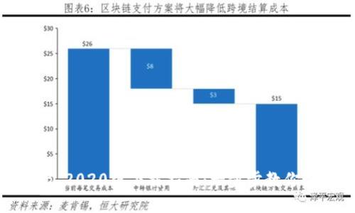 TPWallet App 2020版下载指南：一步步教你如何轻松获取！