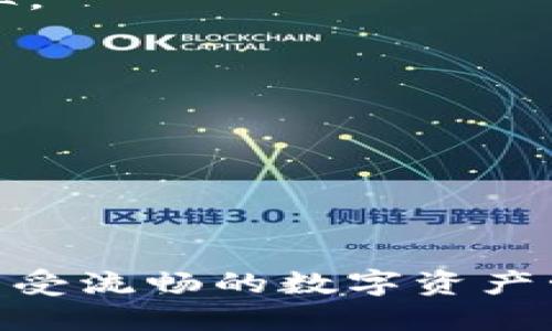   tpwallet闪兑以太坊慢？我们来聊聊这个问题！ / 

 guanjianci tpwallet, 闪兑以太坊, 加密货币, 区块链 /guanjianci 

引言：为什么速度成了我们关注的焦点
在加密货币领域，尤其是以太坊（Ethereum）这样的大型区块链网络中，交易速度常常成为用户体验的关键因素。tpwallet作为一个多功能数字钱包，很多用户在进行以太坊闪兑时会感到速度慢，那么到底是什么原因导致它的闪兑功能出现延迟呢？

tpwallet闪兑以太坊的基本机制
首先，我们需要理解tpwallet的闪兑机制。tpwallet利用区块链技术，让用户能够快速、安全地交换各种数字资产，包括以太坊。这个过程需要经过多个环节br：用户发起交易、网络确认、待处理的交易进入区块链以及交易最终完成。
每个环节都依赖于网络的状况和区块链的工作负载，因此交易速度可能受到多种因素的影响。

网络拥堵与交易确认
当以太坊网络拥堵时，闪兑的速度就可能受到影响。以太坊价格波动大、用户增多会造成大量交易涌入网络，造成交易确认速度变慢。用户在选择闪兑时必须考虑这一点。
例如，在某些市场活动或新闻事件后，市场的热度瞬间激增，很多用户同时进行交易，形成高峰期，网络拥堵的现象就会加剧。

矿工费用与交易优先级
以太坊交易需要支付一定的矿工费用，这个费用直接影响交易的优先级。如果你选择的费用低于网络平均水平，矿工可能会优先处理其他费用更高的交易，导致你的交易处理速度滞后。
因此，用户在进行闪兑时，不妨适当调整矿工费用，以加快交易速度，尤其在网络高峰期。这种灵活性可以帮助你在需要的时候更快完成交易。

tpwallet闪兑策略：你的交易体验
若想提高tpwallet的闪兑体验，可以采取以下策略：
ul
  listrong观察网络状态：/strong在进行闪兑之前，查看以太坊的网络状况，选择合适的交易时机，避开高峰期。/li
  listrong合理设置矿工费：/strong在设置矿工费用时，尽量参考实时数据，确保你的交易能够快速被矿工处理。/li
  listrong使用批量交易：/strong如果需要同时交换多种数字资产，可以尝试使用批量交易功能，这样可以减少交易次数，提高效率。/li
  listrong定期更新钱包：/strong确保你的tpwallet是最新版本，开发者经常会针对速度和性能问题进行，保持钱包更新能享受到更好的交易体验。/li
/ul

其他常见问题：闪兑和传统交易方式的区别
很多用户可能会问，闪兑和传统的加密资产交易有什么不同？闪兑的优势在于速度和便利性。传统交易需要在交易所进行多步骤操作，而闪兑则可以在数字钱包内完成，迅速实现资产转移。
但是，闪兑由于依赖于网络的稳定性和矿工的处理速度，因此在某些时刻可能会遇到延迟问题。而传统交易虽然可能较慢，但其稳定性和可预见性让很多用户选择了这种方式。选择哪个，取决于你的需求。

用户如何选取合适的闪兑平台
选择适合自己的闪兑平台也是提升交易速度的重要因素。了解不同平台的手续费、处理速度、用户评价和支持的交易对，可以帮助你做出正确的选择。
在选择tpwallet时，建议查看其他用户的反馈，确保平台的安全性和服务质量，以免对交易造成负面影响。

结论
tpwallet闪兑以太坊的速度问题涉及多种因素，包括网络拥堵、矿工费用和用户体验等。理解这些问题后，用户可以采取相应措施交易体验，不仅提升速度，还能减少挫败感。全球的加密市场瞬息万变，选择一个合适的平台，掌握一些小技巧，你也可以在这个新兴的金融领域游刃有余。

可能的相关问题
h41. 为什么要选择tpwallet进行闪兑？/h4
tpwallet作为一个综合的数字钱包，其界面简洁、功能齐全，支持多种加密资产的管理和交易。此外，tpwallet的安全性也受到广泛认可，为用户的资产保驾护航。
选择tpwallet的用户通常关注其直观的用户体验和支持多种交易对的能力，尤其是在进行快速交易时，可以提升流动性与交易效率。

h42. 在闪兑时，我该如何处理网络拥堵带来的影响？/h4
面对网络拥堵，用户可以采取以下措施：
ul
  listrong提前规划：/strong在高需求期间，例如市场新品发布或技术更新的前后，避免进行闪兑。/li
  listrong增加矿工费用：/strong提高矿工费用可以帮助你的交易迅速得到处理，避免被其他低费用交易挤出处理队列。/li
  listrong保持耐心：/strong在网络拥堵时，耐心等待是非常重要的，有时稍微的延迟是正常的，不要因为急于完成交易而急躁。/li
/ul
综上所述，tpwallet闪兑以太坊的速度影响因素多且复杂，但用户只需掌握一些基本知识与策略，就能有效提升自己的交易效率，享受流畅的数字资产管理体验。