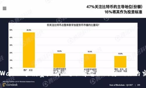 TPWallet手续费是什么？了解它如何影响你的交易