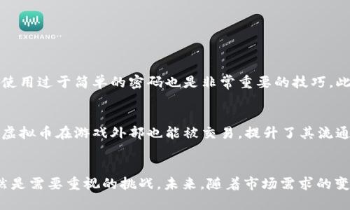 韩国游戏：哪些可以交易虚拟币？/  
guanJiCi虚拟币交易, 韩国游戏, 区块链游戏, 游戏币/guanJiCi  

引言：韩国游戏与虚拟币的紧密结合
在数字化时代，虚拟币的崛起给我们的生活带来了全新的体验，尤其是在虚拟世界中的游戏。韩国作为游戏开发的强国，不仅创造出无数经典作品，还开始逐渐将虚拟币与游戏结合起来，形成了独特的游戏生态。在这些游戏中，玩家可以使用虚拟币进行交易，增加游戏的趣味性与投资性。

凯旋归来：韩国游戏的魅力所在
与很多国家一样，韩国的游戏文化极其丰富。从《英雄联盟》到《地下城与勇士》，再到最近风靡全球的《PUBG》，每一款游戏都在消费者中引起了极大的共鸣。这些游戏不仅在玩法上青睐玩家，更在游戏内经济设计上进行了大胆的探索，尤其是在虚拟币的应用上令人惊叹。

虚拟币的概念解析
虚拟币，顾名思义，是一种电子货币，通常不受任何中央银行管理，广泛存在于各种游戏和互联网应用中。它可以用于购买游戏内的道具、角色等，甚至可以在不同的平台之间进行交易。随着区块链技术的发展，虚拟币不仅仅是一种游戏内的货币，更演变成了可以在现实中交易的资产。

韩国游戏中虚拟币的应用案例
接下来，让我们一起来看看几款韩国游戏，它们如何成功地将虚拟币与游戏体验结合在一起，为用户创造了全新的玩法。

h41. 《Blade 
            
        </div>
    </section>
    <div class=