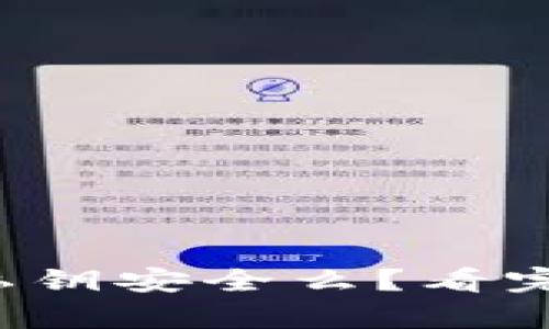 tpwallet的私钥安全么？看完你就明白了！