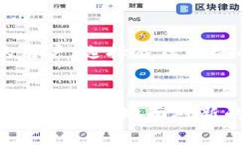   如何取消TPWallet的网络同步选择？一步步教你！ / 
 guanjianci TPWallet, 网络同步, 取消选择, 钱包设置 /guanjianci 

引言
在数字货币和区块链技术迅速发展的时代，越来越多的人开始使用各种钱包来管理他们的加密资产。其中，TPWallet作为一个功能丰富且用户友好的钱包广受欢迎。然而，有时候用户可能会面临网络同步的选择，这可能会给使用带来一些困扰。你是否曾因采选某个网络而感到困惑，想要知道如何取消这个选择？今天，我将为你详细讲解如何轻松在TPWallet中取消网络同步选择，让你更好地使用这个钱包。

TPWallet简介
TPWallet是一款多链数字货币钱包，旨在为用户提供安全和便捷的资产管理体验。它支持多种主流公链，包括以太坊、波卡和币安智能链等。用户可以在这个平台上保存和管理各种不同的加密货币，进行资产的转账和交易，而几乎每个交易都需要相应的网络确认，这时候网络同步选择就显得尤为重要。

网络同步选择的意义
网络同步选择的目的是为了让用户能够连接到正确的区块链网络，以便进行交易和查看余额。然而，有时候这种选择可能不是用户期望的，比如连接到了错误的网络或是不需要的测试网络。在这种情况下，用户就需要知道如何取消这个选择，回到主链或其他更符合需求的网络。

如何在TPWallet中取消网络同步选择
取消网络同步选择的步骤其实非常简单。以下是一个详细的指导：

h4步骤一：打开TPWallet应用/h4
首先，确保你已经下载并安装了TPWallet应用。如果你还没有安装，可以在应用商店中搜索“TPWallet”并下载它。

h4步骤二：进入钱包设置/h4
打开应用后，登录你的钱包。如果你还没有创建钱包，请根据应用提示转换并创建一个钱包。成功登录后，找到“设置”选项，通常在主屏幕的右下角或者侧边栏中。

h4步骤三：选择网络选项/h4
在设置界面中，你会看到“网络”选项，点击进入。这一界面展示了所有可用的网络，包括主网和测试网。

h4步骤四：取消当前网络选择/h4
在网络选项中，你将看到一个清晰的指示，表明目前连接的是哪个网络。只需选择一个其他的网络（例如，选择主网而非测试网），系统会自动取消之前的选择。记得确认更改，以确保你的钱包返回到你想要的网络上。

h4步骤五：检查确认/h4
完成以上步骤后，返回主界面，查看你的币种余额是否正常显示，并进行一次小额交易测试，确认切换成功。

可能遇到的问题及解决方案
尽管步骤相对简单，但在实际操作中，用户也可能会遇到一些问题。接下来，我们来探讨两个常见的问题及其解决方案。

h4问题一：无法连接到特定网络/h4
如果你在选择网络后仍然无法成功连接，有几个可能的原因可能导致这一问题。首先，你可以检查网络服务是否正常运营，或是你当前的互联网连接是否稳定。有时，网络本身可能处于维护状态或出现某些故障。在此情况下，建议稍等片刻，再次尝试重新连接。如果是你的网络连接问题，可以尝试重启路由、切换网络或调整网络设置。

h4问题二：余额显示不正常/h4
如果你切换网络后发现余额显示不正常，首先要确认当前选择的网络是否包含你持有的资产。有些网络可能不支持你所需的特定加密资产。在这种情况下，你需要确认并切换到支持你资产的网络。同时，确保你正在使用最新版本的TPWallet，因为旧版本可能存在某些Bug，影响显示和交易功能。

总结
TPWallet的网络同步选择可能看似简单，但了解如何高效取消和修改网络设置，无疑对提升你的使用体验至关重要。通过清楚的步骤和常见问题的解答，希望你能够顺利地管理你的数字资产，享受加密货币带来的便利。

扩展问题与建议
除了以上提到的常见问题，还有许多用户可能会在使用TPWallet时产生关于安全性和功能的问题。以下是两个扩展问题：

h4安全性如何保障？/h4
在数字货币世界中，安全性至关重要。TPWallet通过多种方式保证用户资产的安全。用户在创建钱包时，可以选择生成强密码和备份操作，确保即使应用失去访问权限，数据也不会丢失。另外，定期更新应用程序是确保使用安全的良好习惯。注重网络安全，关注钓鱼攻击和网络诈骗，都是保护自己资产的重要措施。

h4如何选择合适的网络？/h4
选择合适的网络需要考虑多个因素，包括你的交易需求、资产类型及网络费用等。对于频繁交易的用户而言，选择低交易费用且确认速度快的网络无疑会更有效率。而对于期望持有和长期投资的用户，选择底层网络的主网可能更加合适。因此，了解各个网络的特点和适用场景，可以帮助你做出更明智的选择。

结尾
希望以上内容能够帮助你顺利在TPWallet中取消网络同步选择，解决使用中的各种问题，让你的加密资产管理更加游刃有余。在数字货币的世界中，信息是最强大的工具，不断学习、探索和实践，才能更好地面对新的挑战与机会。