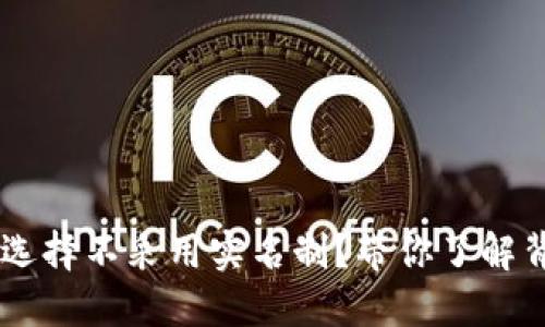 为什么TPWallet选择不采用实名制？带你了解背后的理念与优势