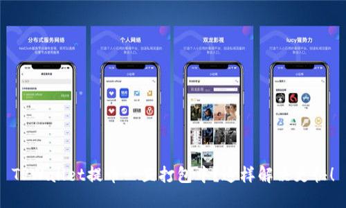 TPWallet提币一直打包中？这样解决更快！