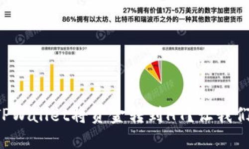如何通过TPWallet将资金转到HT？让我们来聊聊吧！