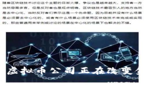 为什么越南的虚拟币公司正在改变金融游戏规则？