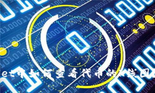 在TP Wallet中如何查看代币的K线图？来看看吧！