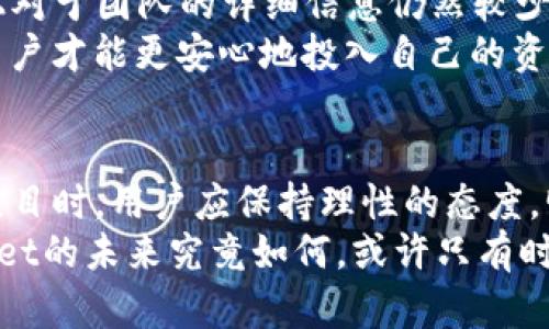 tiaotitpwallet挖矿究竟是骗局还是宝藏？一起来探讨吧！/tiaoti
tpwallet, 挖矿, 骗局, 投资/guanjianci

引言：什么是tpwallet挖矿？
在近几年的区块链和加密货币的浪潮中，“挖矿”这个词似乎成了一个家喻户晓的名词。随着各种挖矿项目的出现，tpwallet更是以其独特的方式吸引了众多投资者的关注。tpwallet到底是什么？它的挖矿机制又是如何运作的？
简单来说，tpwallet是一个数字钱包，它允许用户存储及管理多种加密货币，包括比特币、以太坊等。同时，tpwallet也提供了挖矿功能，让用户有机会通过自身的参与获得额外的收益。但是，随着用户的增加，质疑声也随之而起，让人不禁思考：tpwallet挖矿是不是骗局？

挖矿的基本原理：揭秘tpwallet的运作模式
在深入探讨tpwallet是否是骗局之前，首先要理解一下挖矿的基本原理。传统的挖矿方式通常依赖于强大的计算能力和大量的电力，而tpwallet试图通过更便捷的方式让普通用户也能参与到挖矿中来。
tpwallet采用了一种更加环保和节能的挖矿策略。用户无需投入昂贵的设备，只需通过自身的数字钱包进行一定的交易量，就能获得挖矿收益。这种方式看似简单，然而真正的核心在于其背后的技术和支持。这一点往往成为投资者关注的重点。

tpwallet的优势与潜在风险
在当前市场上，tpwallet挖矿显现出以下几个优势：
ul
    listrong操作简单：/strong相比传统挖矿，tpwallet的用户界面友好，普通人也能轻松上手。/li
    listrong低门槛：/strong不需要高价购买昂贵的设备，用户可以通过手机或电脑进行操作。/li
    listrong灵活收益：/strong根据用户的参与度，收益也有一定的灵活性，可以随时查看和调整。/li
/ul
然而，任何投资都存在风险，tpwallet挖矿也不例外：
ul
    listrong安全隐患：/strong数字钱包可能面临黑客攻击，用户的资产可能因此受到威胁。/li
    listrong市场波动：/strong加密货币的价格波动较大，用户的收益可能受到影响。/li
    listrong透明度不足：/strong市场上关于tpwallet的资料并不透明，存在一定的信息不对称。/li
/ul

tpwallet挖矿：用户的真实声音
关于tpwallet挖矿是否骗局的讨论，大多集中在用户的真实体验上。从社交媒体到各种论坛，用户的声音形成了对tpwallet的评价。我们从这些声音中可以总结出用户的两种主要看法：
一部分用户对tpwallet的挖矿体验表示满意，称能够在闲暇时间获得一定收入，甚至有人将其作为副业。而另一部分用户则表达了对tpwallet的质疑，认为其收益不如预期，且对项目的透明度表示担忧。

常见质疑与反驳
在探讨tpwallet是否骗局时，一些常见的质疑包括：
ul
    litpwallet的收益真的可观吗？/li
    litpwallet的团队背景和技术实力如何？/li
/ul

问题一：tpwallet的收益真的可观吗？
根据用户反馈，tpwallet的挖矿收益因人而异。一些用户表示，通过积极参与交易和挖矿，获得了相对可观的回报。然而，另一些用户则认为，考虑到投入的时间和精力，收益并不算突出。这就引出了一个重要问题：用户在参与tpwallet挖矿时，是否有清晰的预期？
投资者在参与之前，应该充分了解自己希望从中获得什么。是否仅仅是“赚点零花钱”，还是希望能通过挖矿实现财务自由？明确的目标将帮助用户更理性地看待挖矿收益。

问题二：tpwallet的团队背景和技术实力如何？
另一个常见质疑是tpwallet的团队背景和技术实力。调查表明，tpwallet的核心团队虽具有一定的行业经验，但网络上对于团队的详细信息仍然较少。用户在选择参与时，建议进行更深入的调查，了解团队的历史、项目进展以及其他用户的评价。
选择一个有信誉且能够提供透明运营的团队，无疑是用户参与挖矿项目的重要保障。只有团队的实力和透明性足够，用户才能更安心地投入自己的资金和时间。

结论：tpwallet挖矿是骗局还是机遇？
总而言之，tpwallet挖矿的魅力在于其低门槛和便捷性，而不确定性则来自于市场的波动和团队的背景。在参与此类项目时，用户应保持理性的态度，明确自己的投资目标，充分了解项目的潜在风险。
在深耕这个领域的过程中，我们每个人都是探索者。每一次投资，都是一次尝试，而每一个项目的背后都有故事。tpwallet的未来究竟如何，或许只有时间能为我们揭晓。