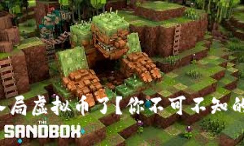 汪峰也入局虚拟币了？你不可不知的那些事！