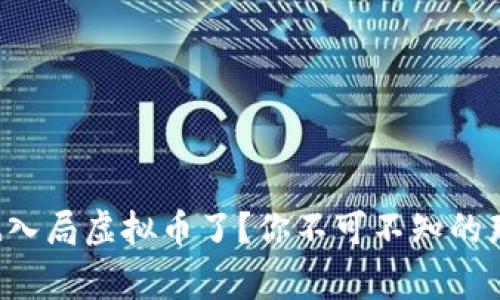 汪峰也入局虚拟币了？你不可不知的那些事！