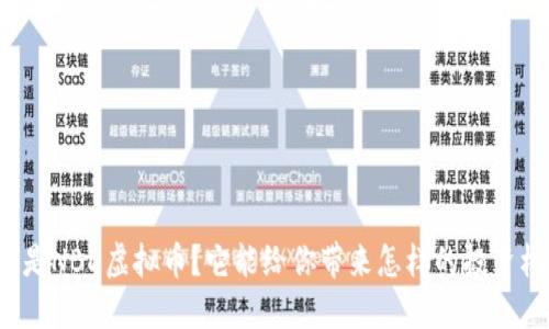 什么是NBD虚拟币？它能给你带来怎样的投资机会？