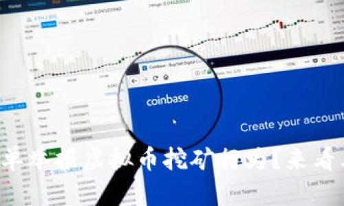 无锡市民如何简单举报虚拟币挖矿行为？来看看这些关键步骤！