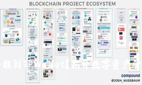 为什么欧意会提到TPWallet？揭开数字资产管理的神秘面纱
