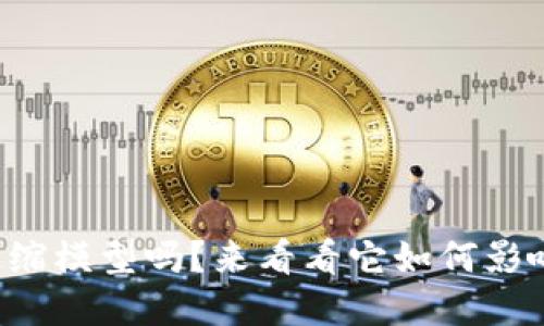 你知道虚拟币通缩模型吗？来看看它如何影响币值和交易吧！
