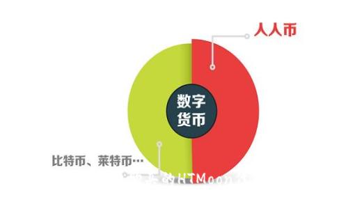 你在TPWallet上购买的HTMoon代币去哪儿了？