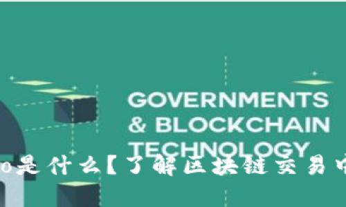 TPWallet上的memo是什么？了解区块链交易中超实用的附加信息
